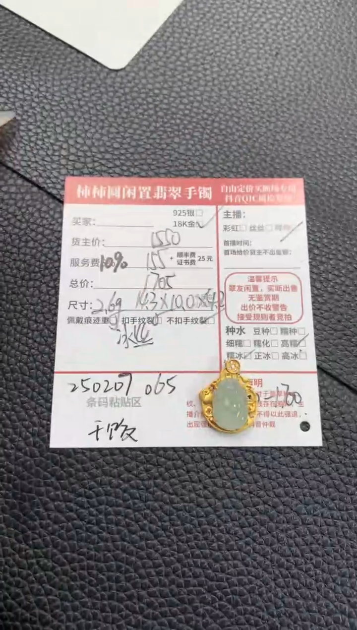 【闪购商品】翡翠颈饰18K金镶嵌250207065