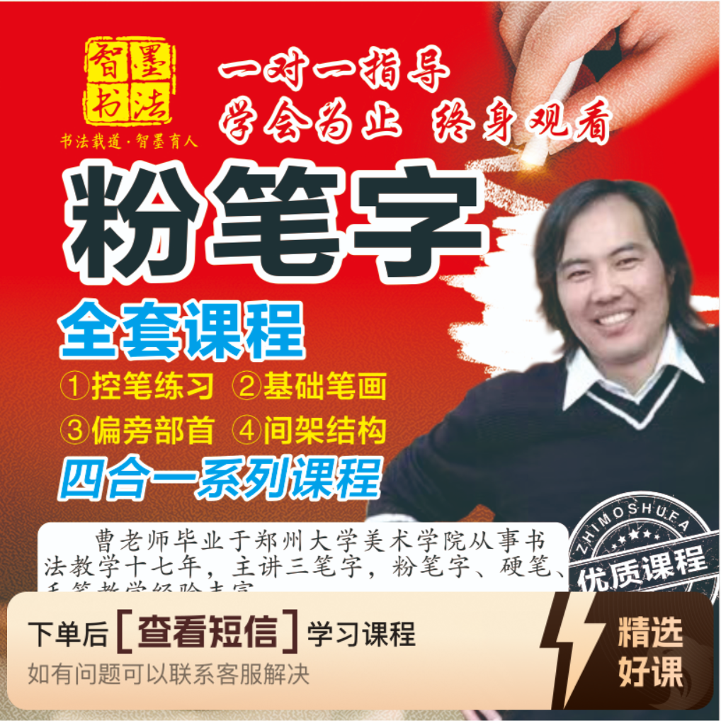 智墨粉笔字  四合一精品系统课（留意短信解锁课程）