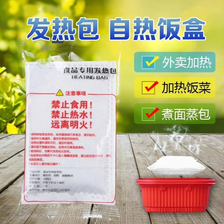 食品专用自发热包自热包加热包一次性自热饭盒自嗨锅户外生石灰包