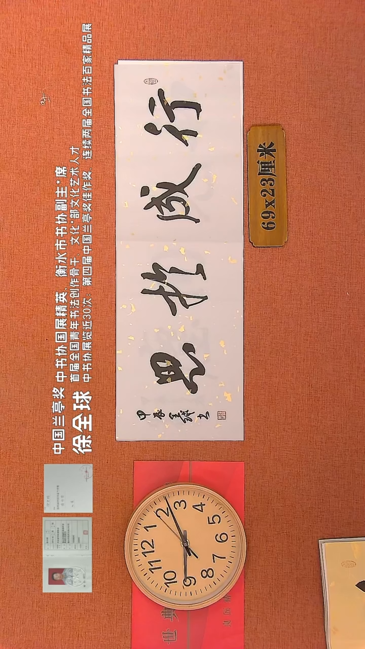 【闪购商品】书法95        徐全球书法作品