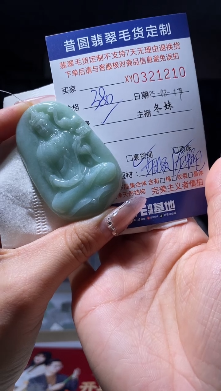 【闪购商品】定制翡翠未镶嵌翡翠321210