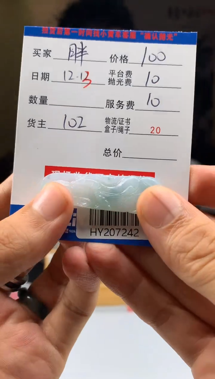 未镶嵌定制翡翠胖****?HY207242