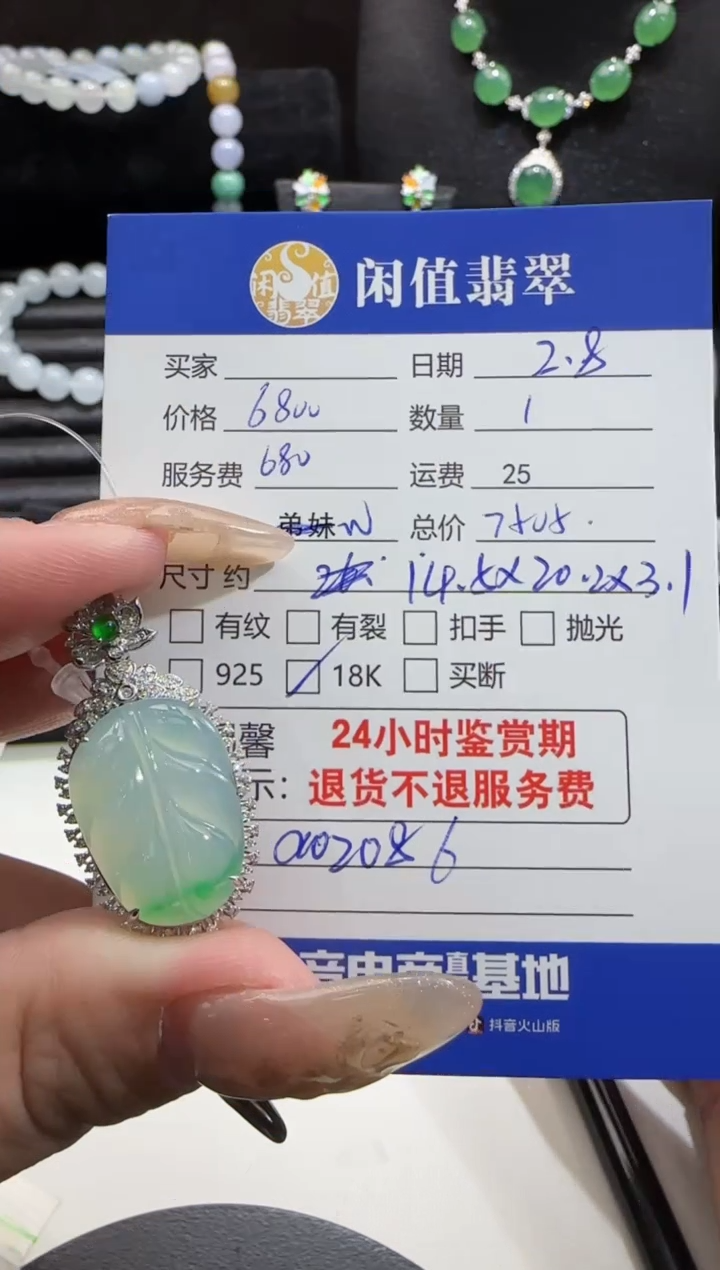 【闪购商品】翡翠颈饰18K金镶嵌翡翠吊坠