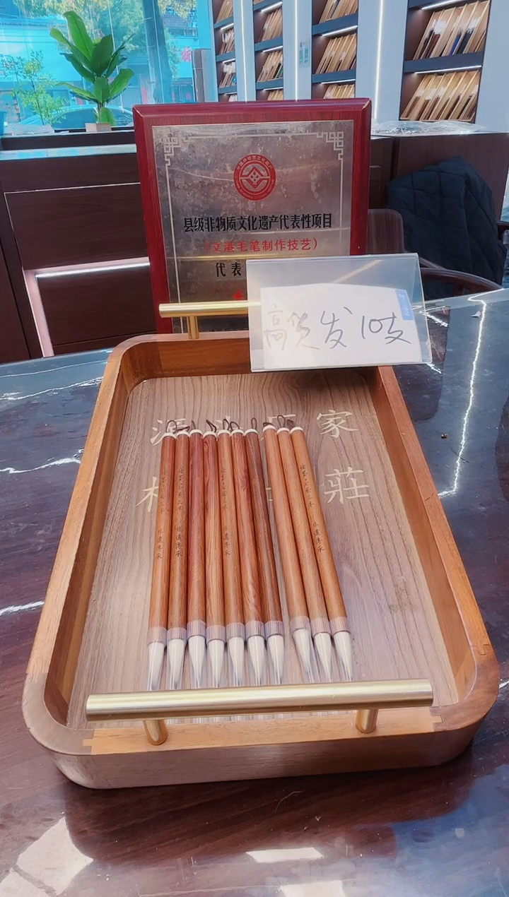 超级福利，楮墨·九紫一羊10支