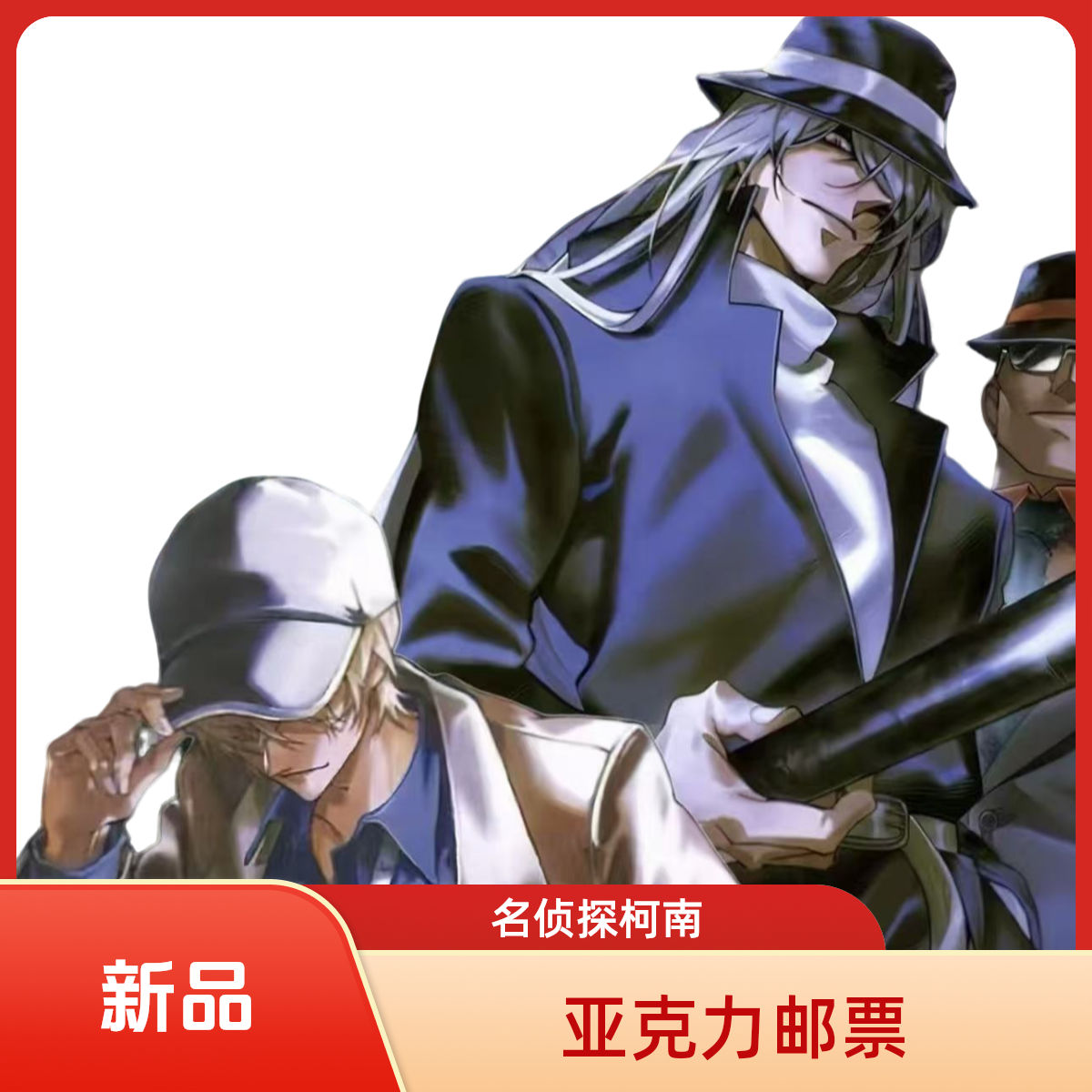 【六六拆卡】名侦探柯南-亚克力邮票- 暗夜追缉-收藏/默认代拆LL