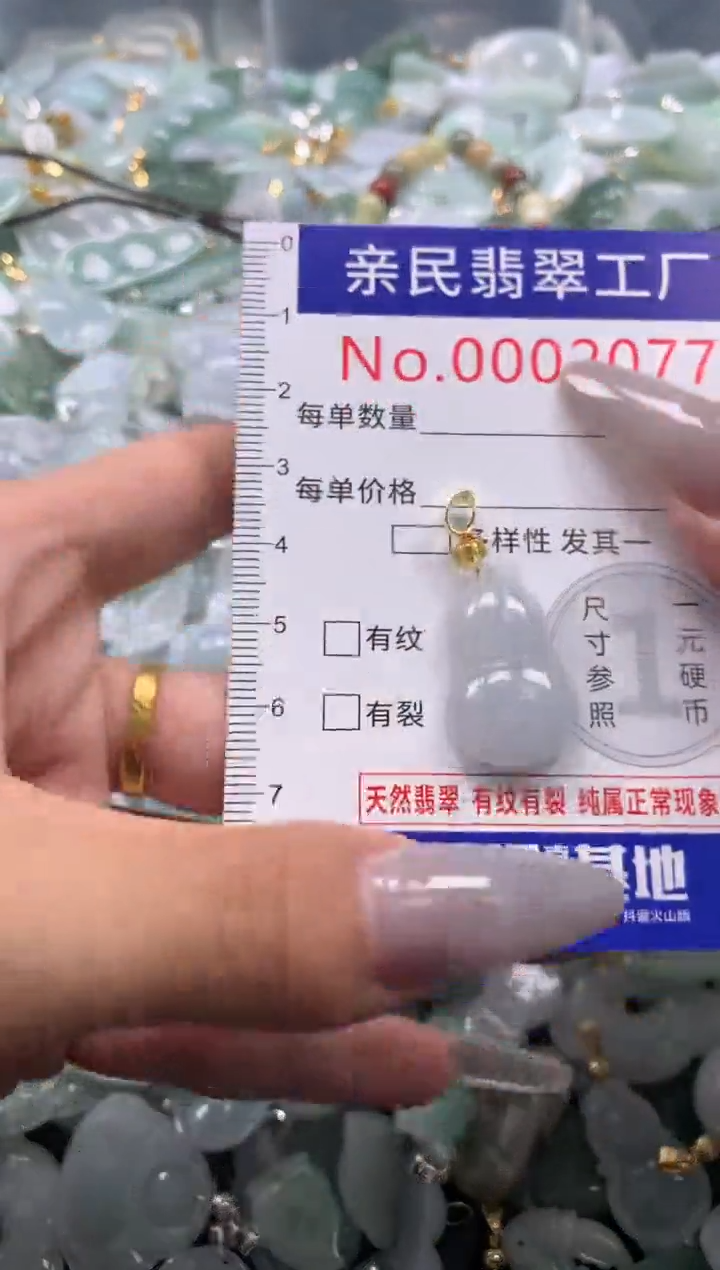 颈饰未镶嵌翡翠2077