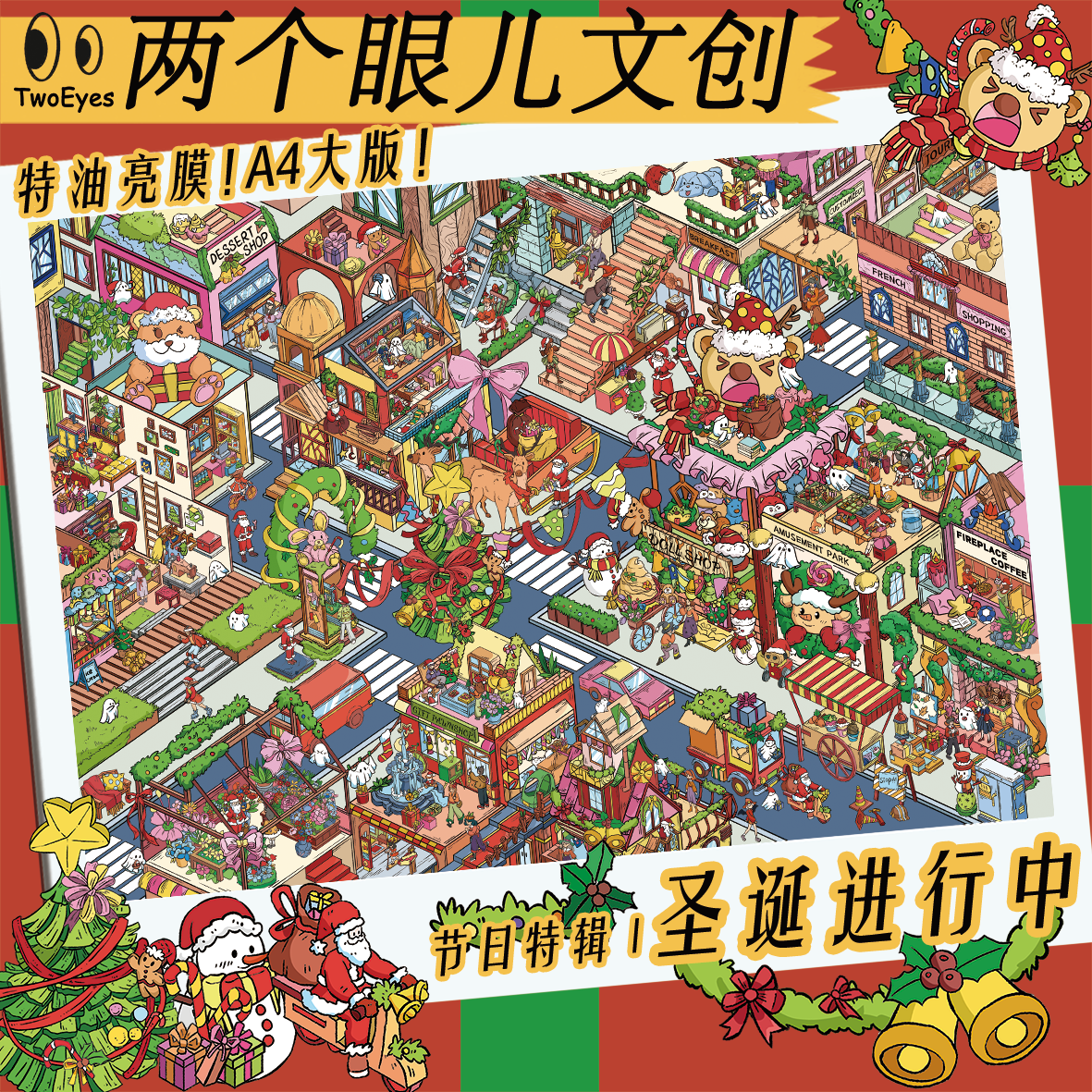 两个眼儿圣诞进行中特油亮膜A4大版造景贴纸diy解压大场景超多贴