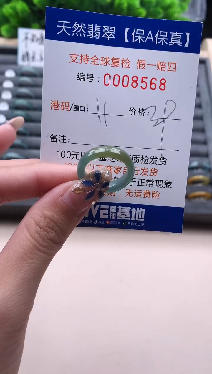 未镶嵌戒指翡翠8568