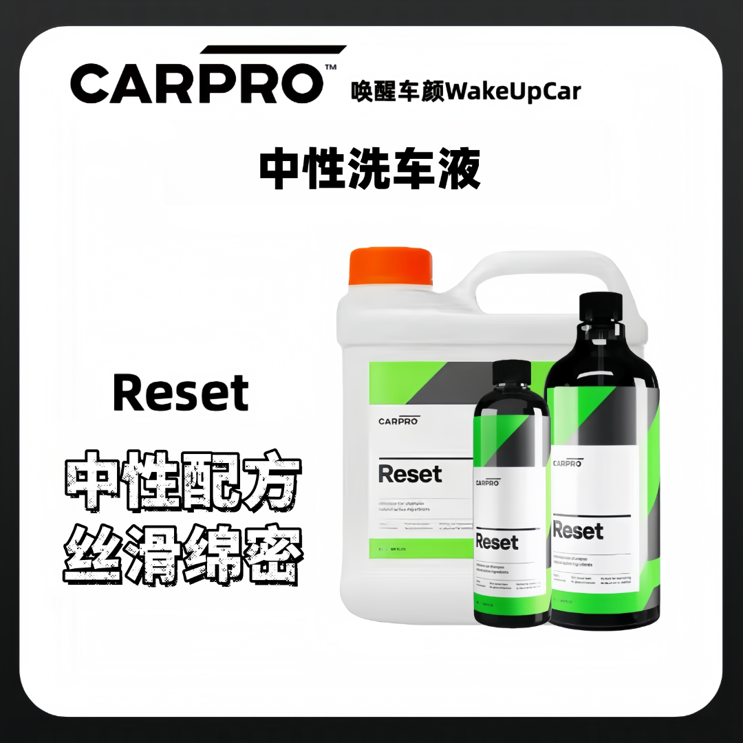 CARPRO卡普Reset中性洗车液正洗液INTENSIVECARSHAMPOO