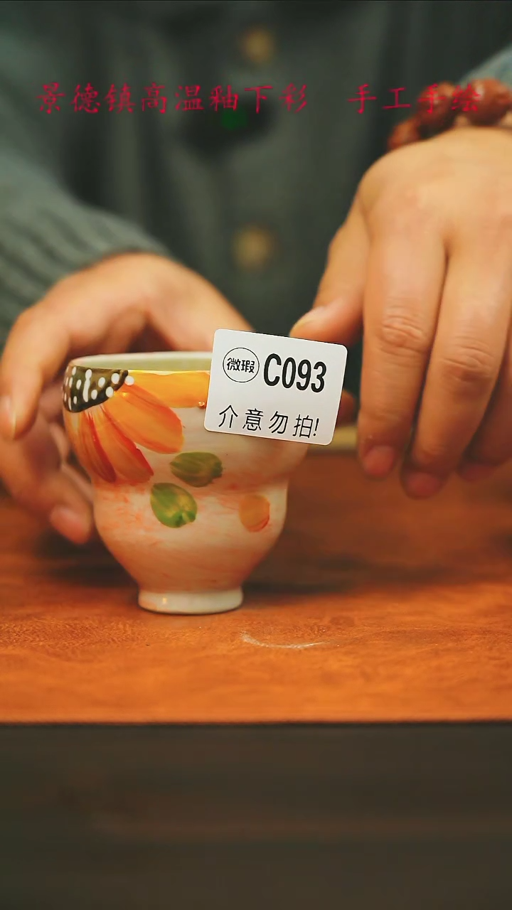 【闪购商品】微瑕景德镇手工手绘093