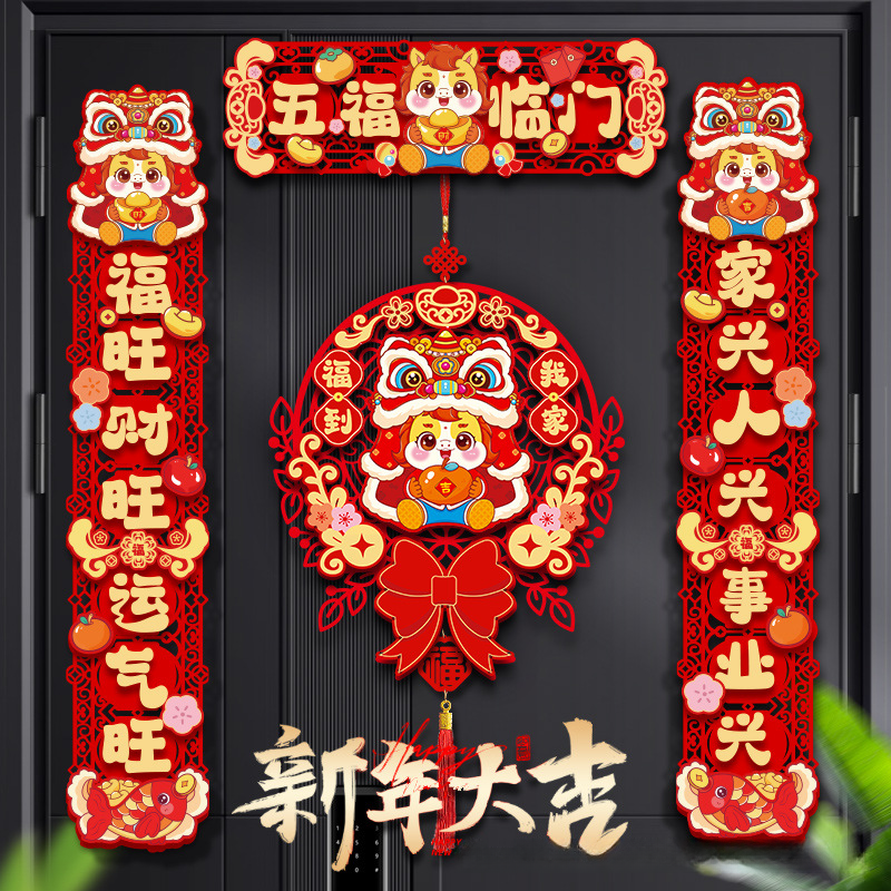 对联2026马年新款春节家用过年大门布置新年门贴装饰植绒磁吸春联
