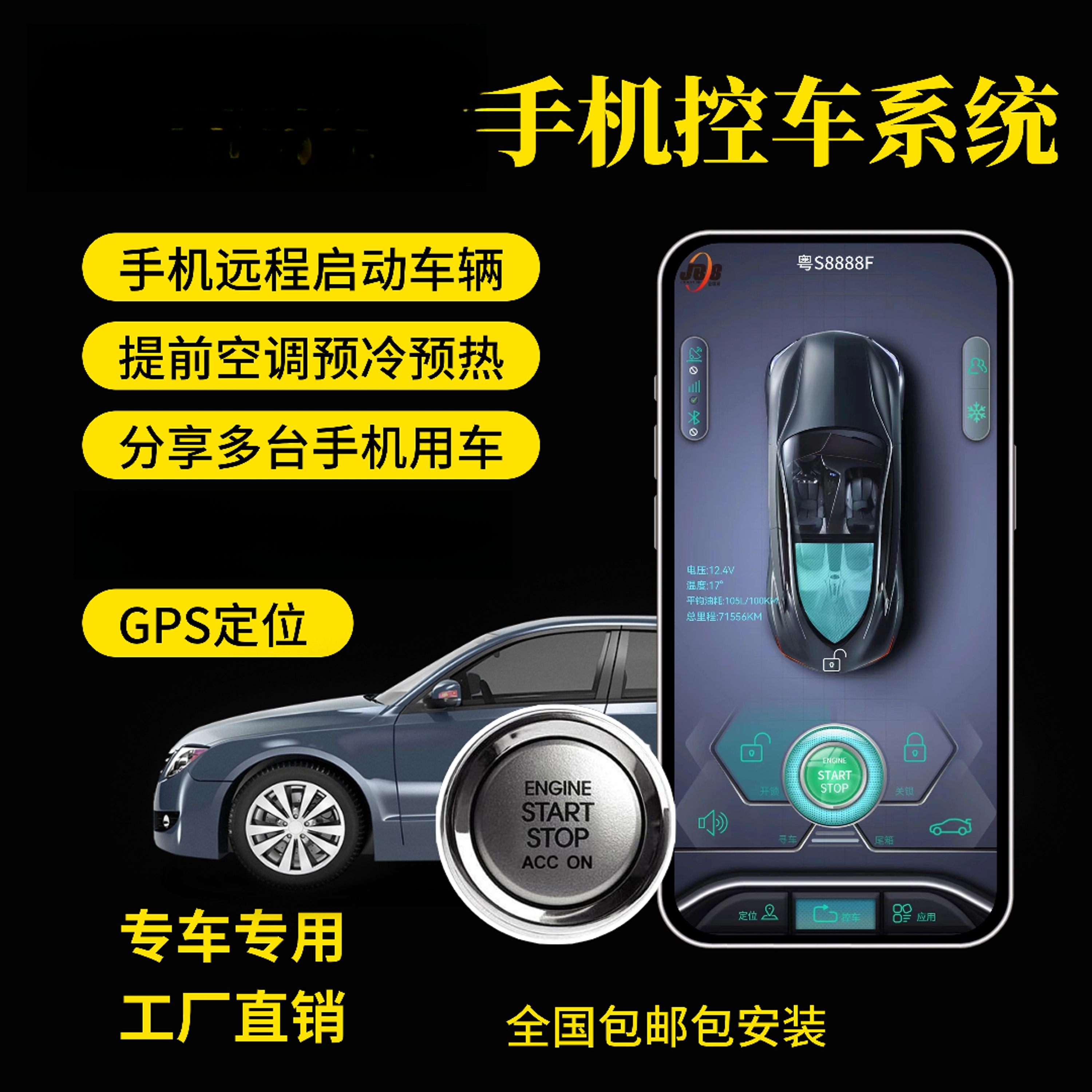 【升级版】低配升级高配手机远程智能操控远程启动空调NFC感应