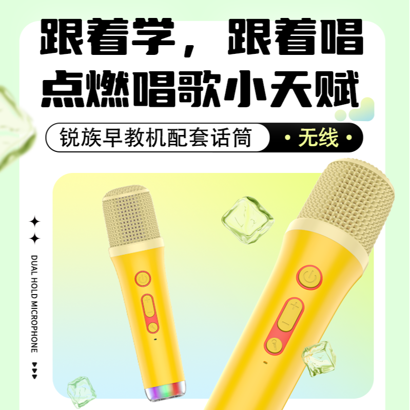 锐族双语启蒙早教机配套无线麦克风唱歌话筒6种变音模式趣味唱歌