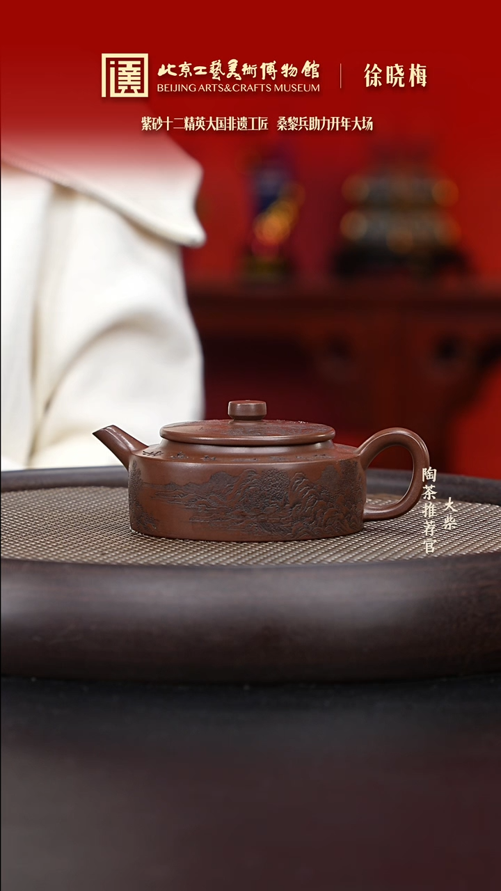 【闪购商品】紫砂茶壶110 陶茶溯源徐晓梅