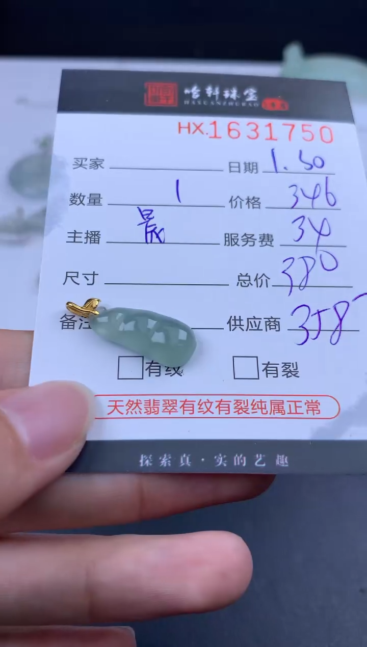 【闪购商品】翡翠挂件未镶嵌哈轩 挂件1