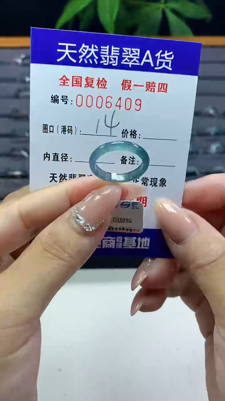 翡翠戒圈未镶嵌天然翡翠A货6409