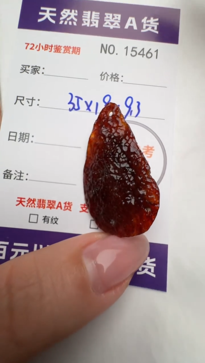 【闪购商品】翡翠颈饰未镶嵌原石15461