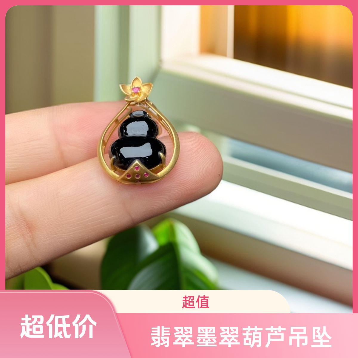 翡翠墨翠葫芦吊坠气质个性