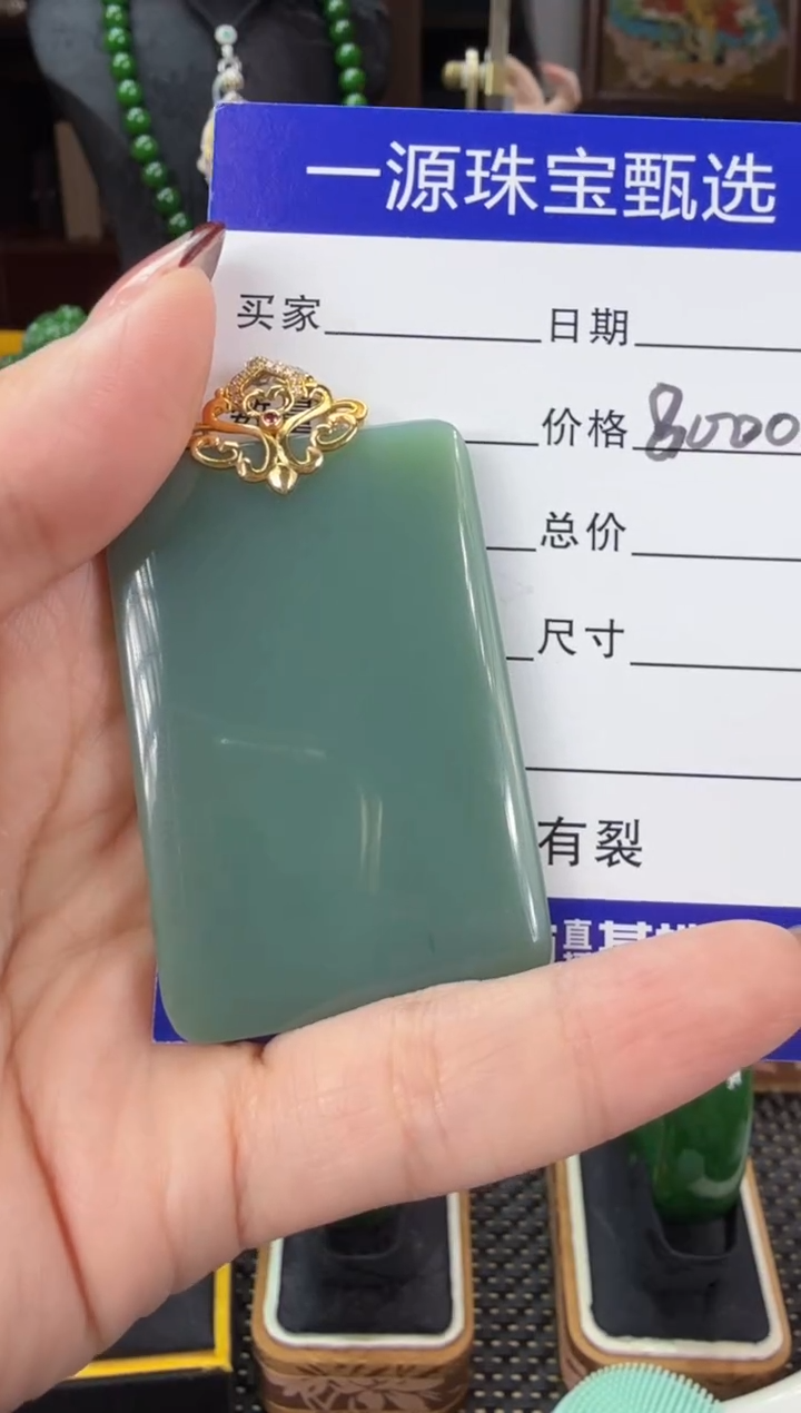 【闪购商品】和田玉（碧玉）吊坠(赠链)18K金镶嵌
