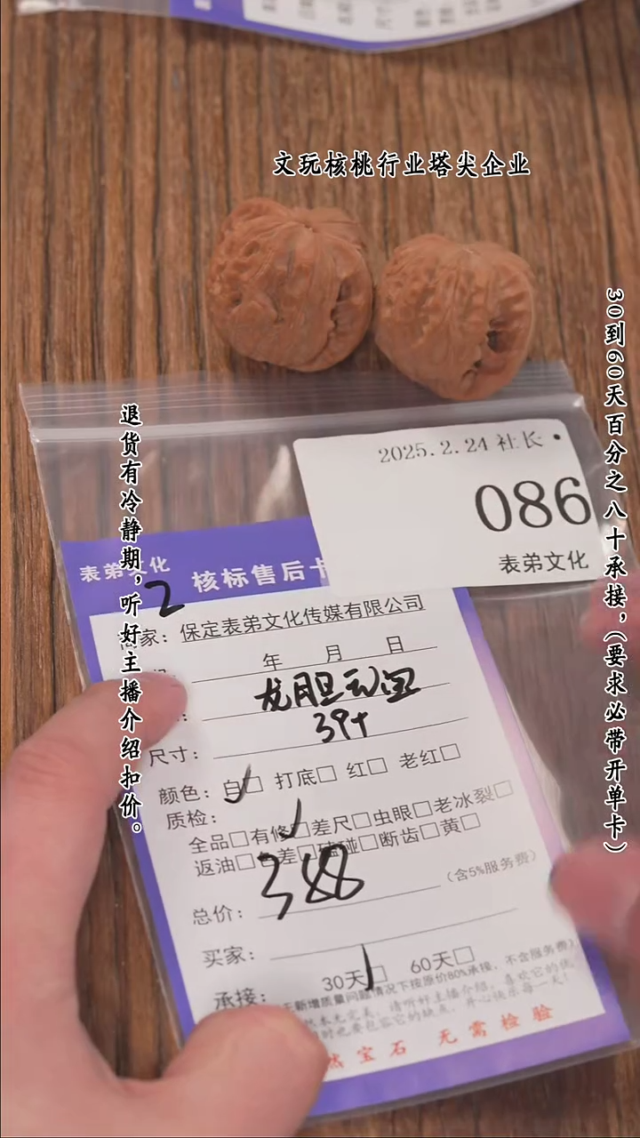 【闪购商品】文玩核桃把件086龙胆元宝