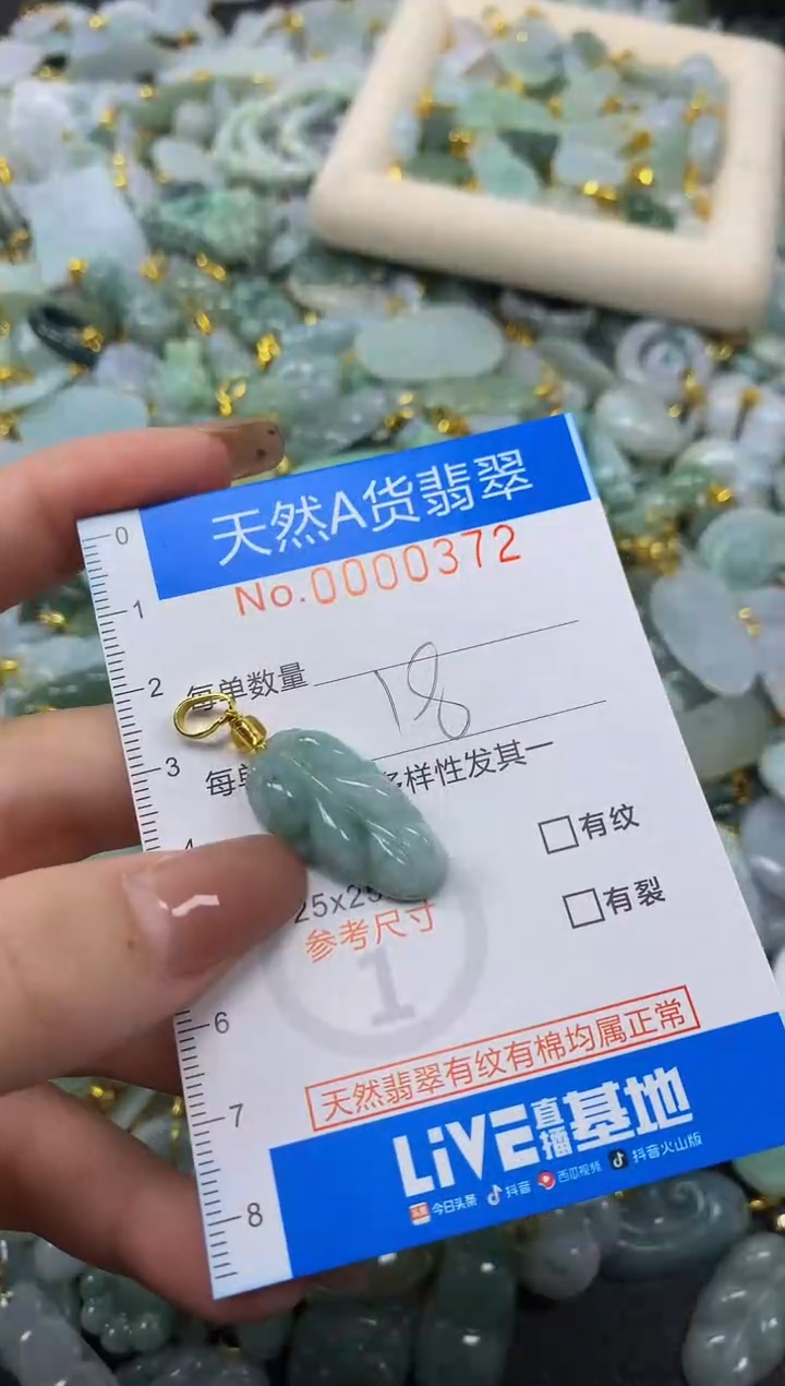 颈饰未镶嵌翡翠净货挂件-0372