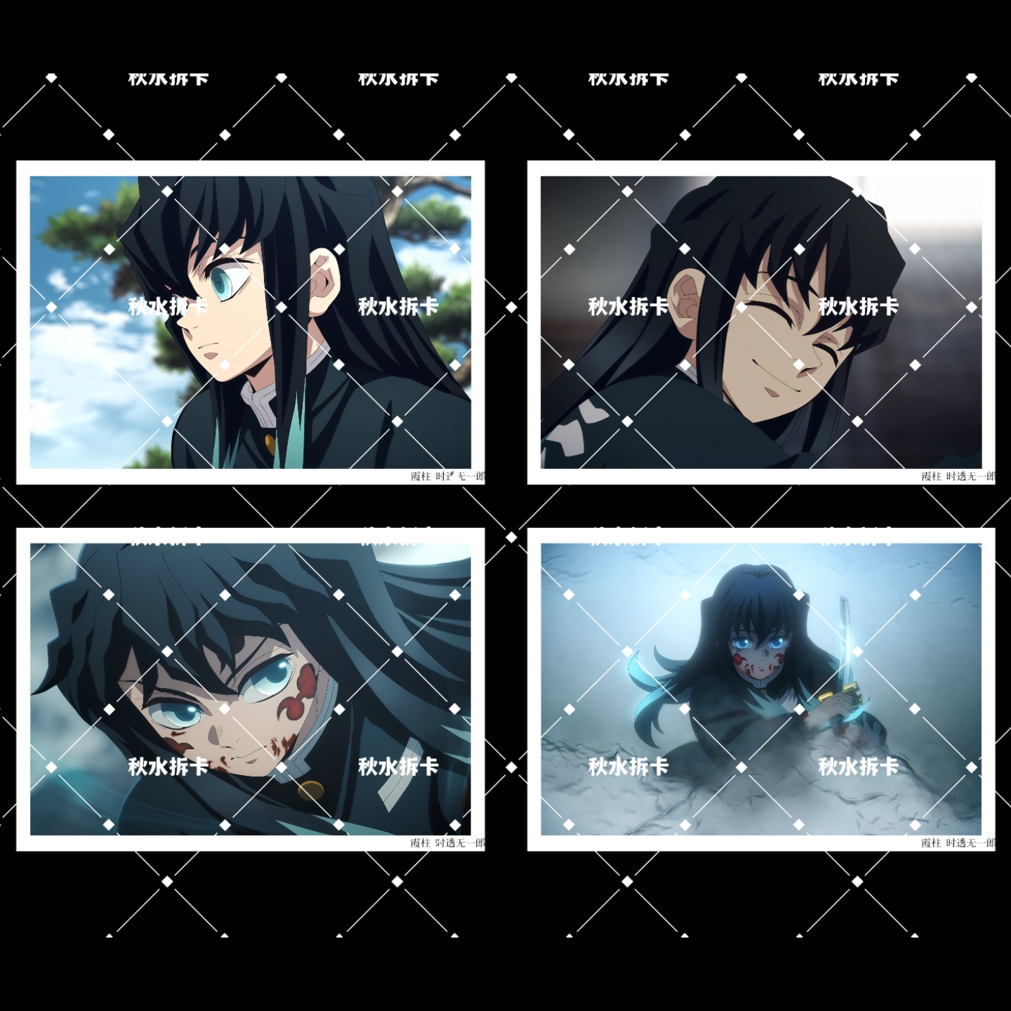 秋水潮玩—鬼灭之刃时透无一郎个人池相卡（二创）
