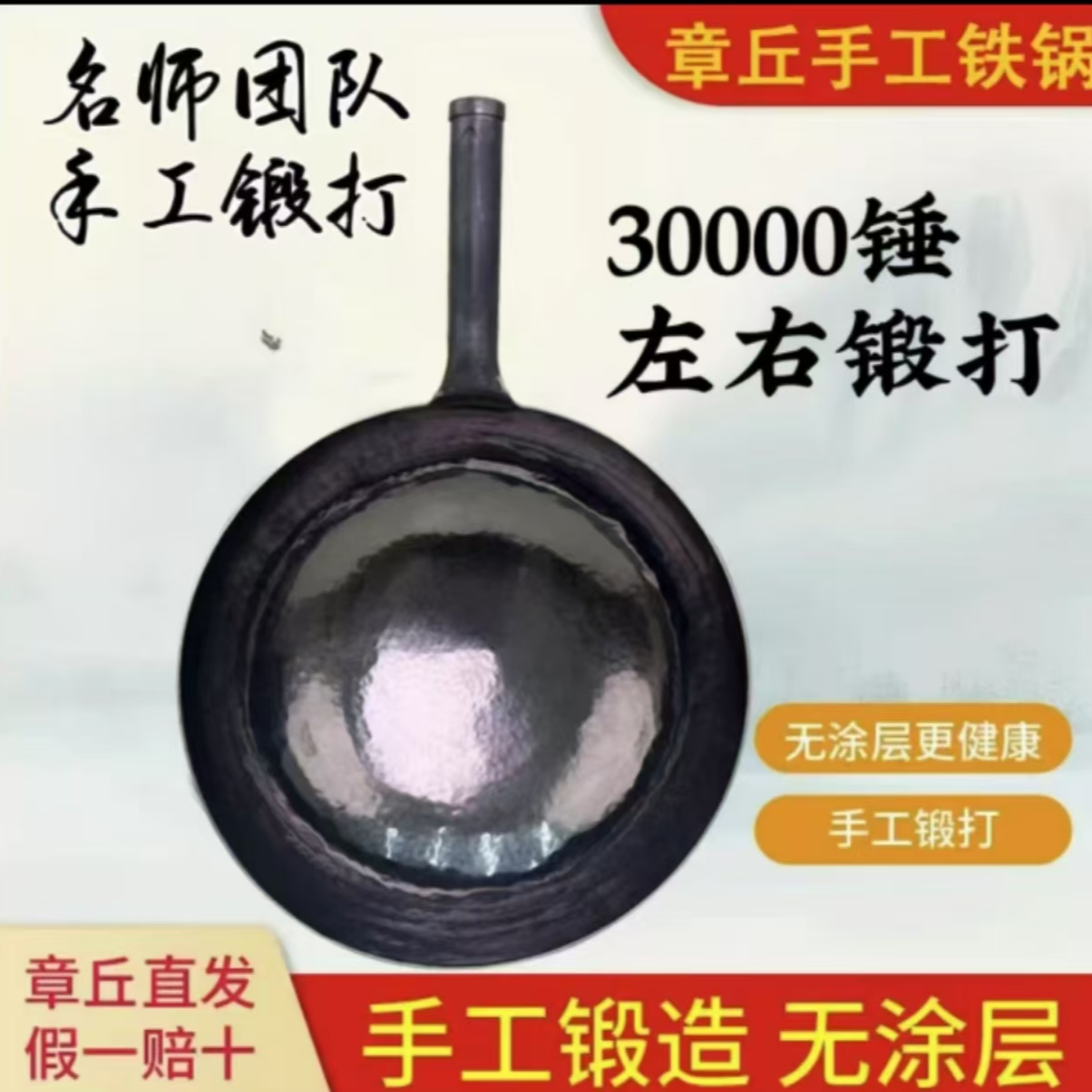 正宗章丘铁锅手工锻打名师柏师傅铁锅双钢印升级款圆底镜面无涂层