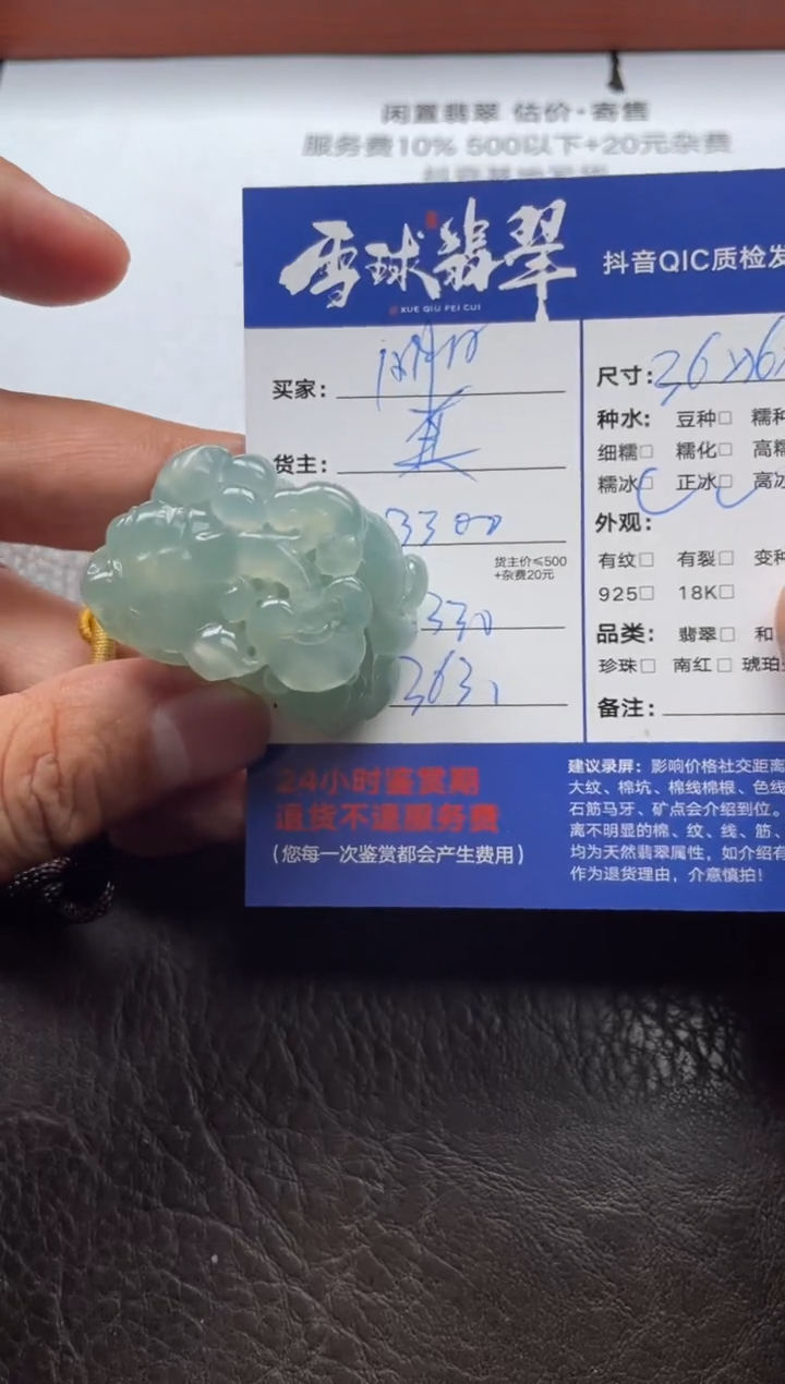 颈饰未镶嵌翡翠明**星11191211523
