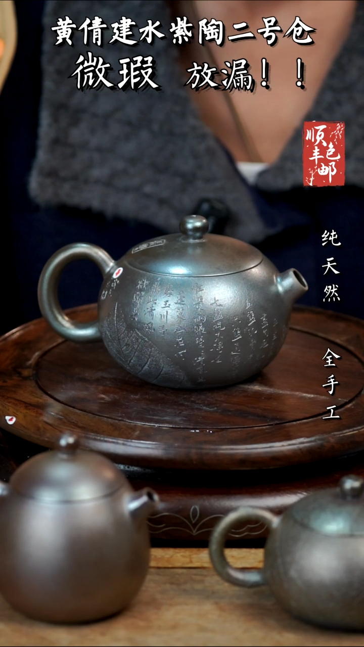 壶黄倩建水紫陶微瑕73