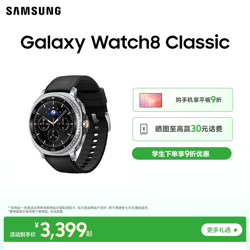 【3期免息】三星 Galaxy Watch 8 Classic手表旋转表圈监测