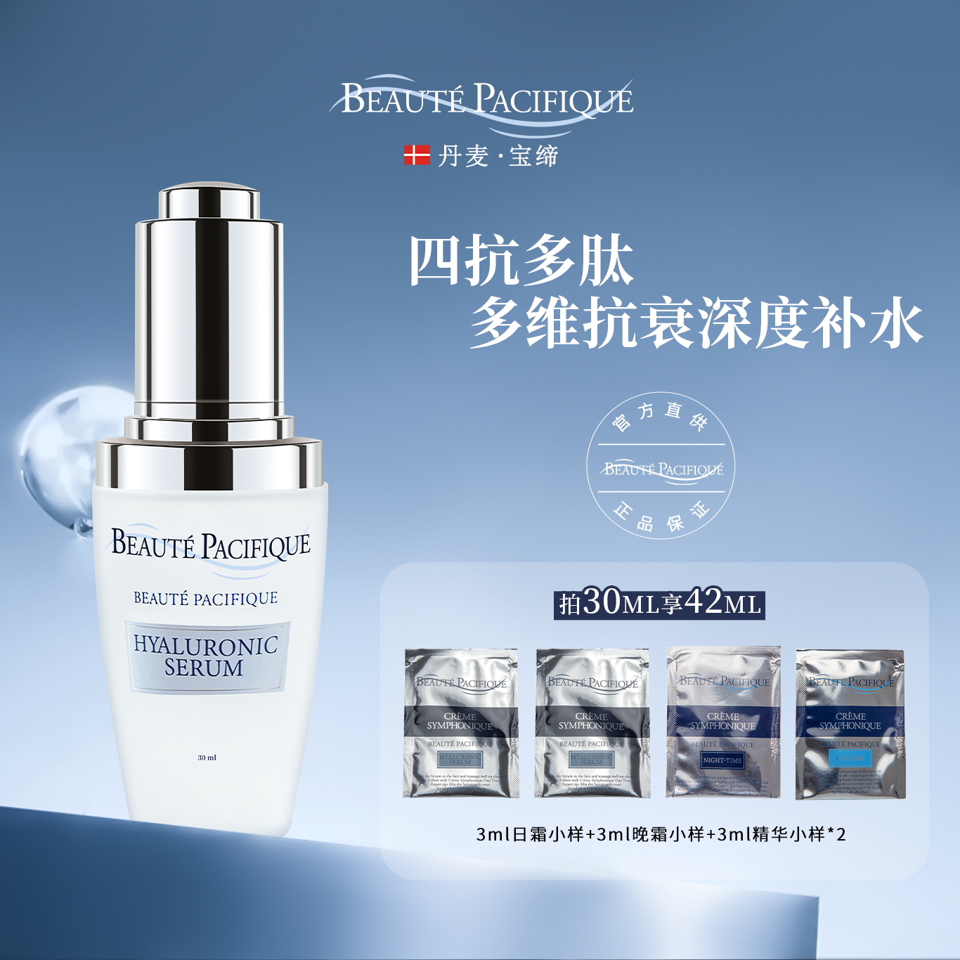 宝缔交响乐精华30ml