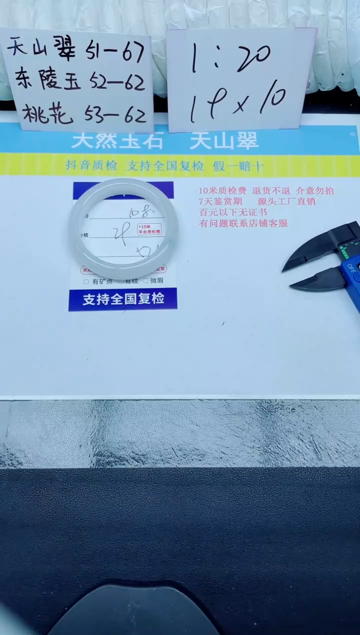 石英质玉手镯未镶嵌108-57.1