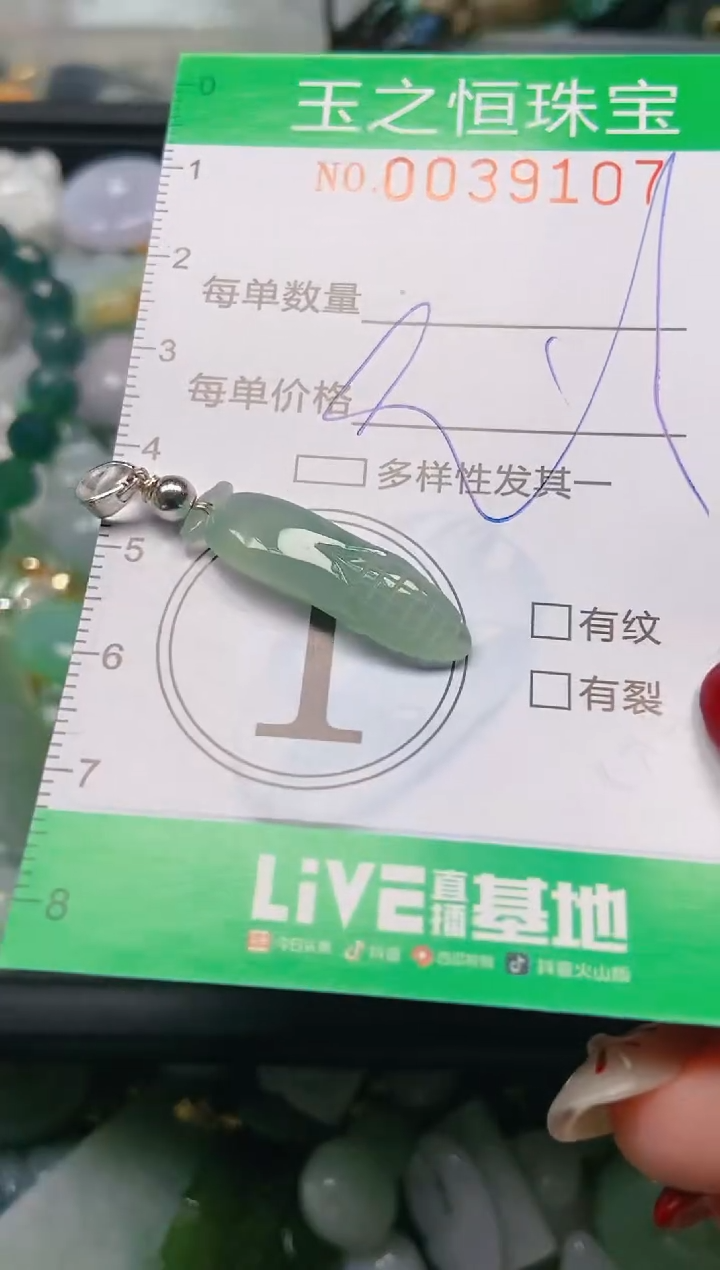 【闪购商品】翡翠颈饰未镶嵌闪购0039107