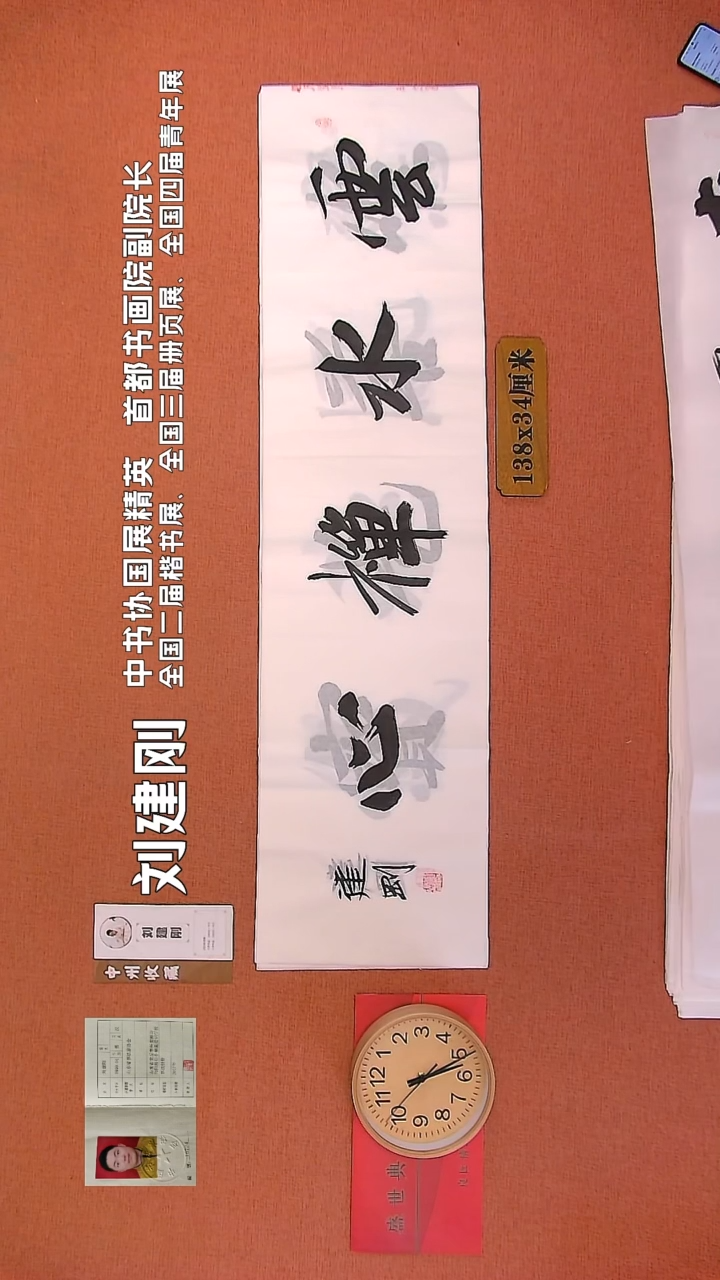 【闪购商品】书法64        刘建刚书法作品