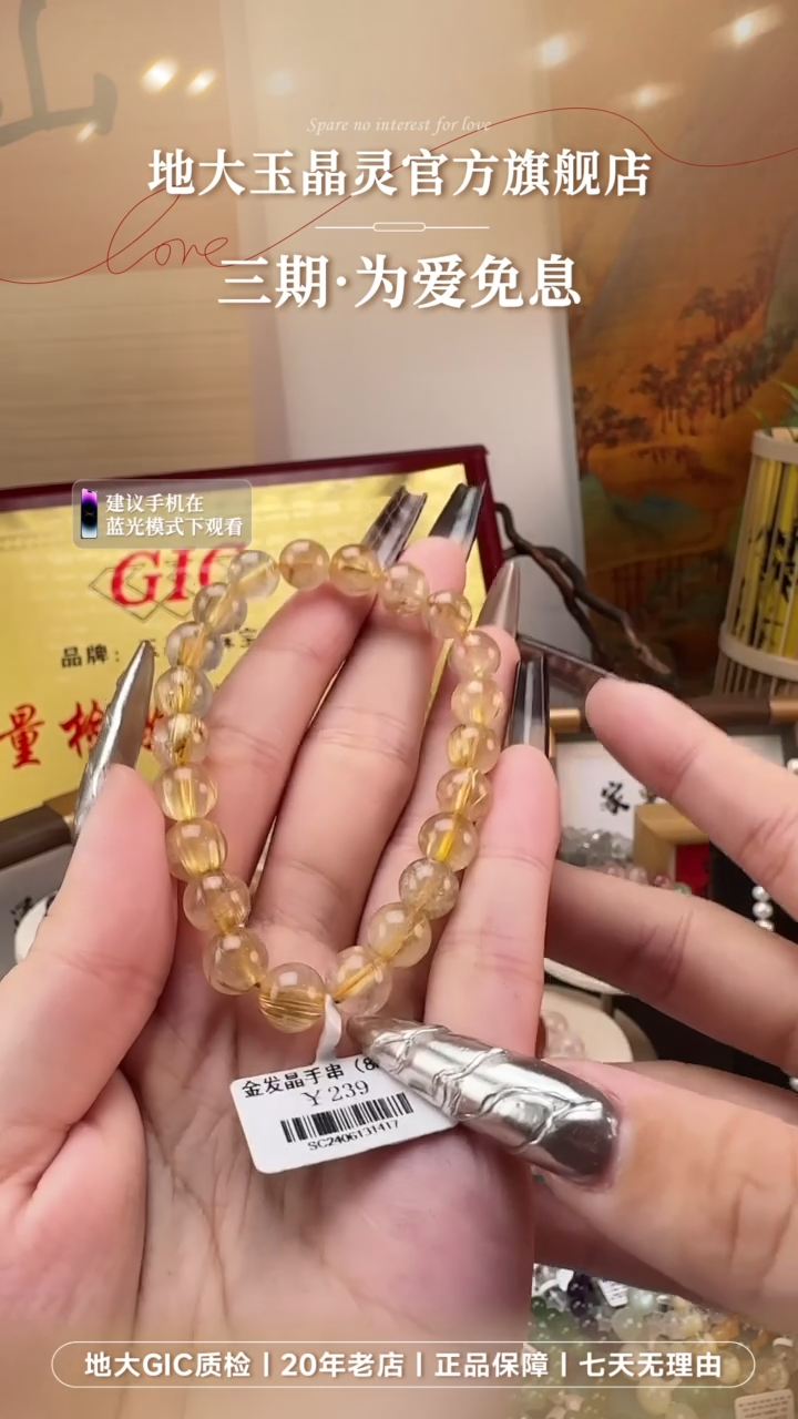 水晶手串未镶嵌金发晶入门款