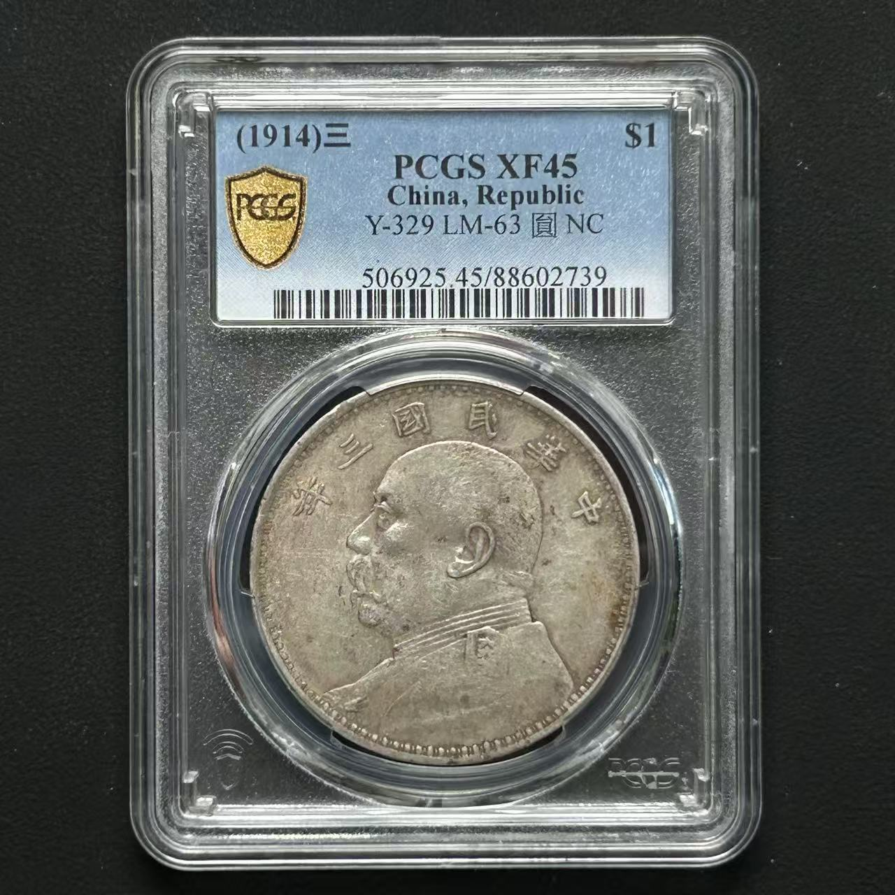 PCGS袁像三年XF45  88602739  Q