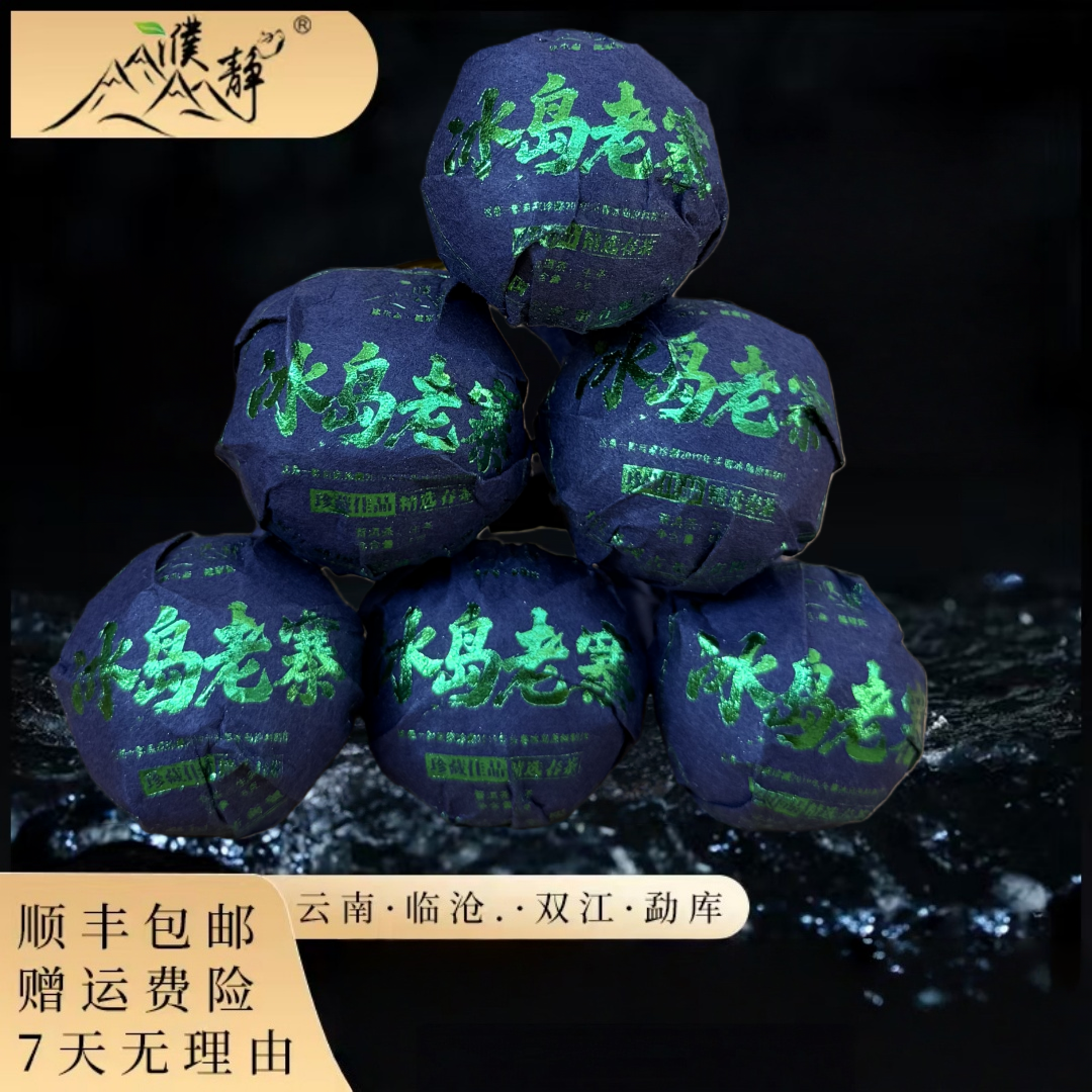 濮静2019年头春/冰岛老寨混采8克龙珠/10颗珍藏级