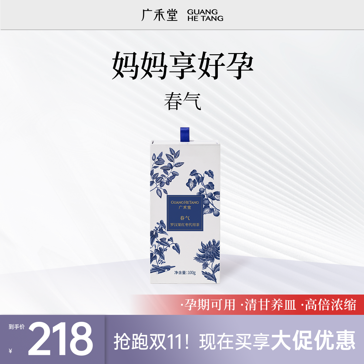 广禾堂【春气】孕中期孕后期营养补品产后哺乳期月子水
