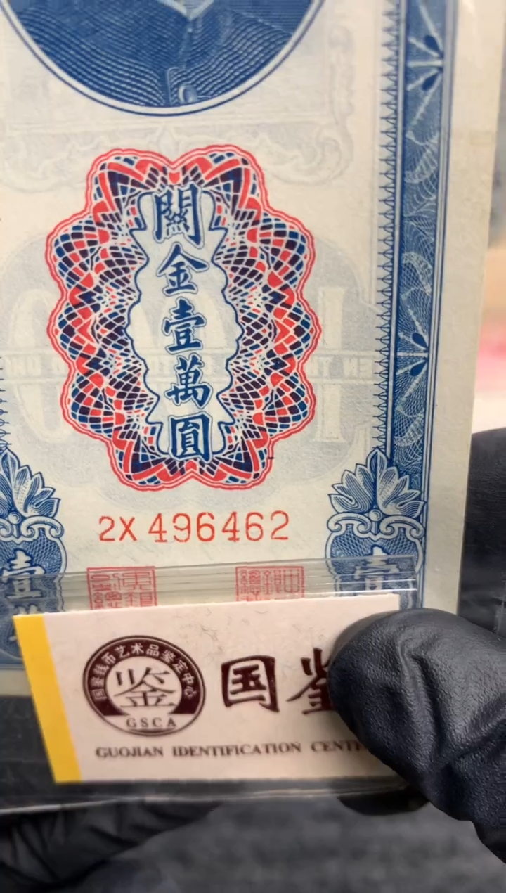 【闪购商品】纸436462  面值1万   