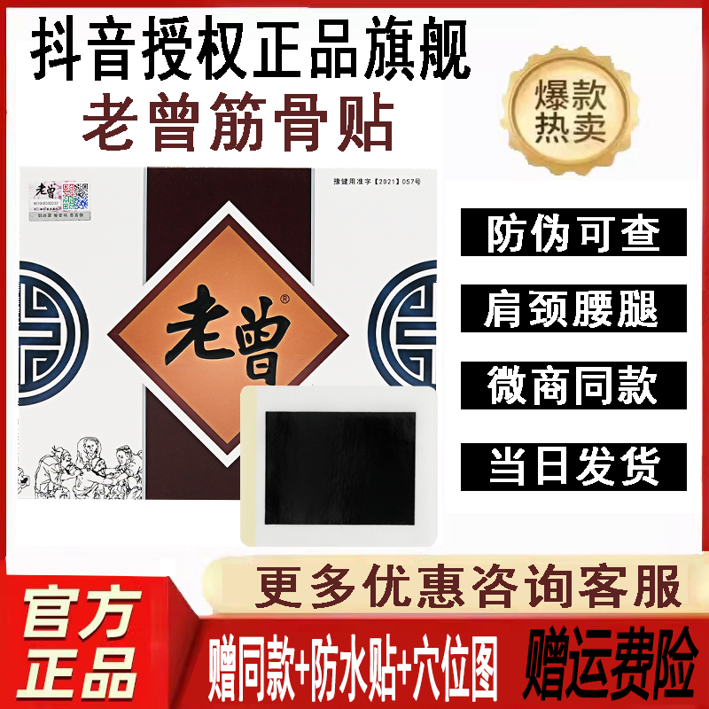 【线下同款】老曾膏药筋骨贴家用颈椎肩周腿膝关节保健贴中老年贴