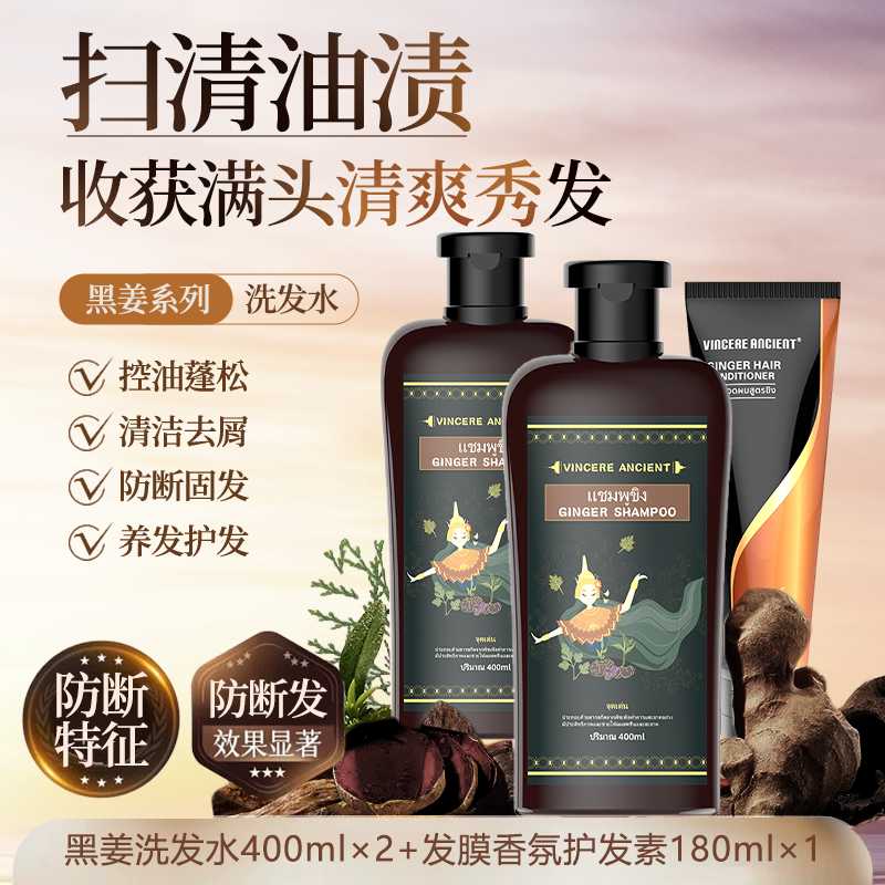 【官方正品】爆款特价泰国黑姜洗发水控油防断持久留香清爽柔顺清洁