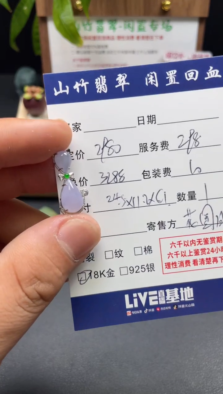 颈饰18K金镶嵌翡翠3002955