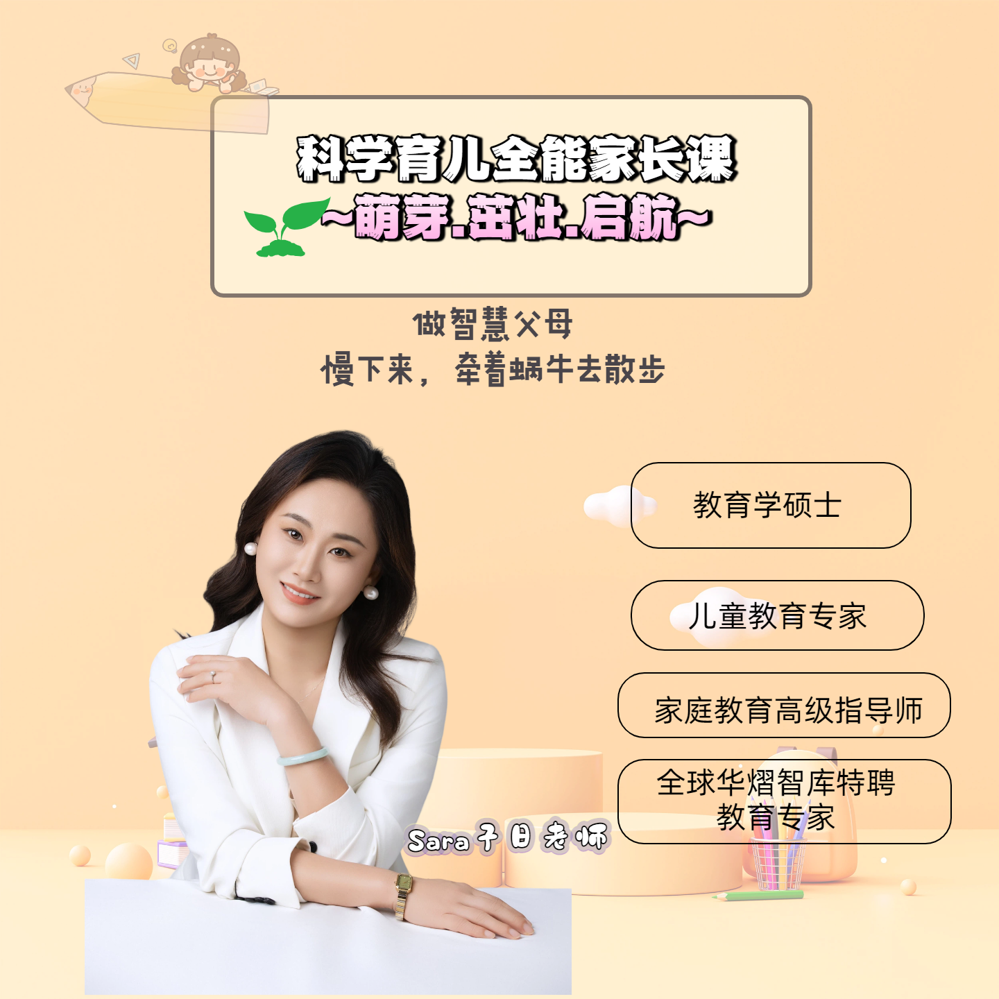 科学育儿全能家长课