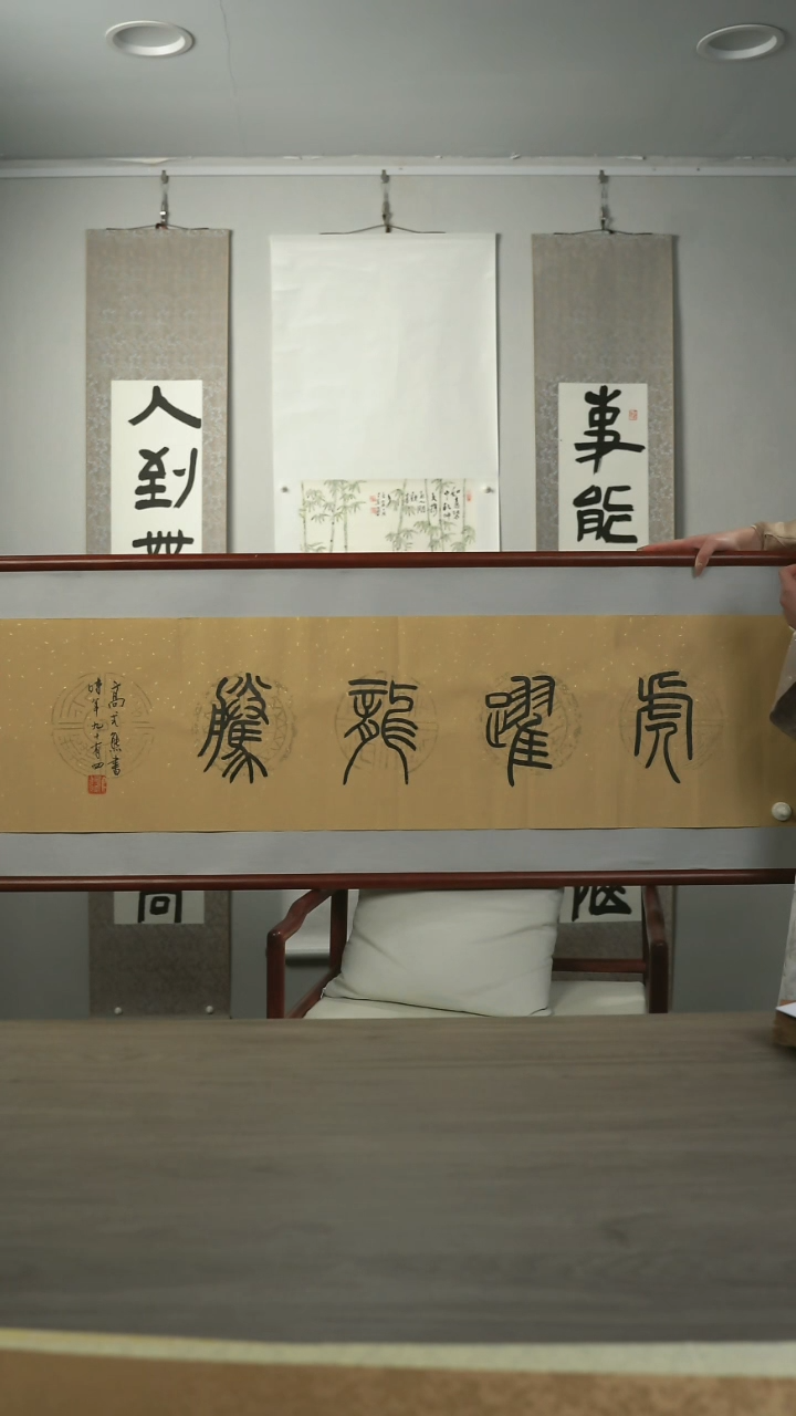 【闪购商品】书法式熊老师 虎跃龙腾 四平尺