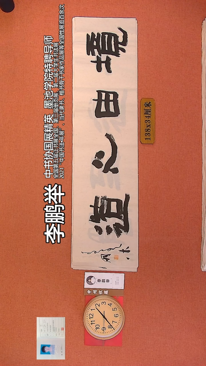 【闪购商品】书法114      李鹏举老师书法作品