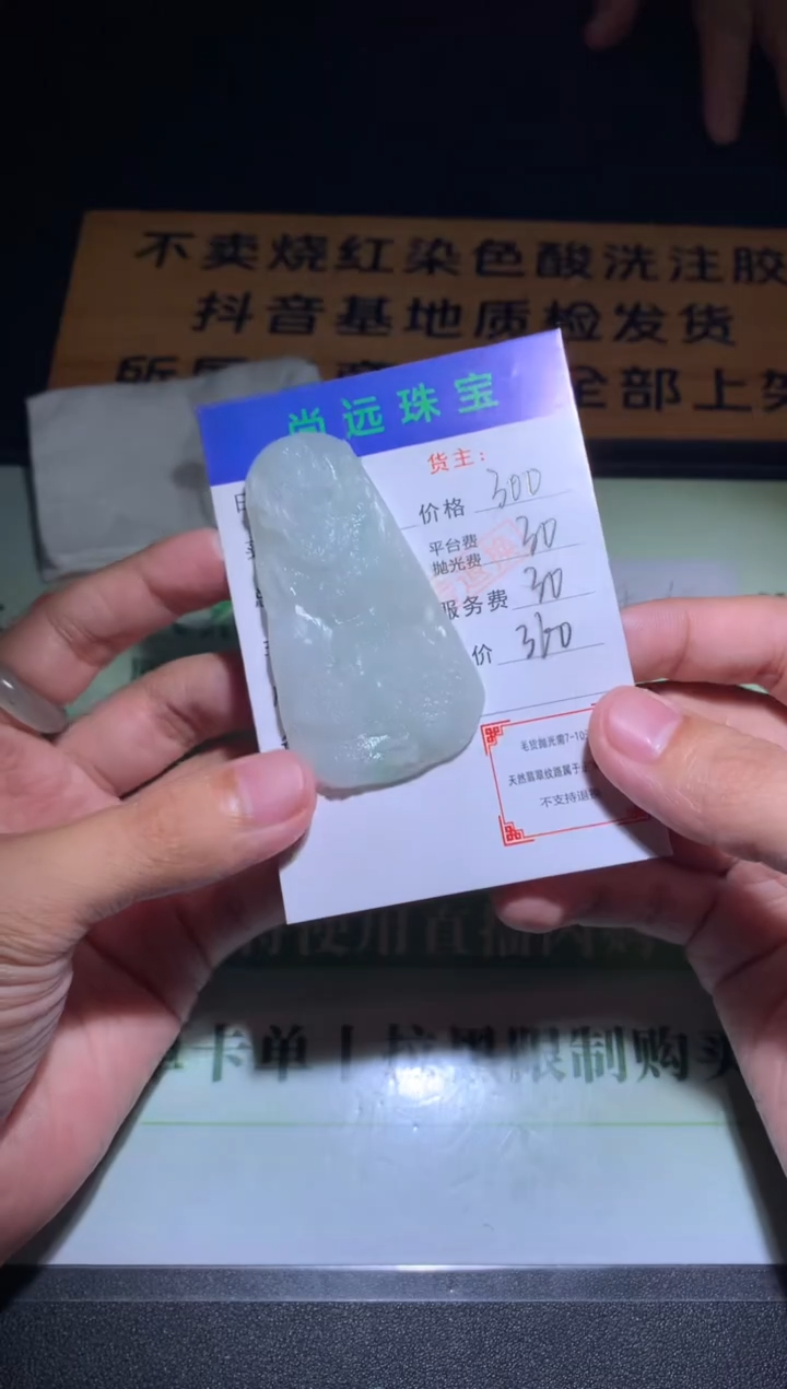 未镶嵌定制翡翠毛货-不退不换