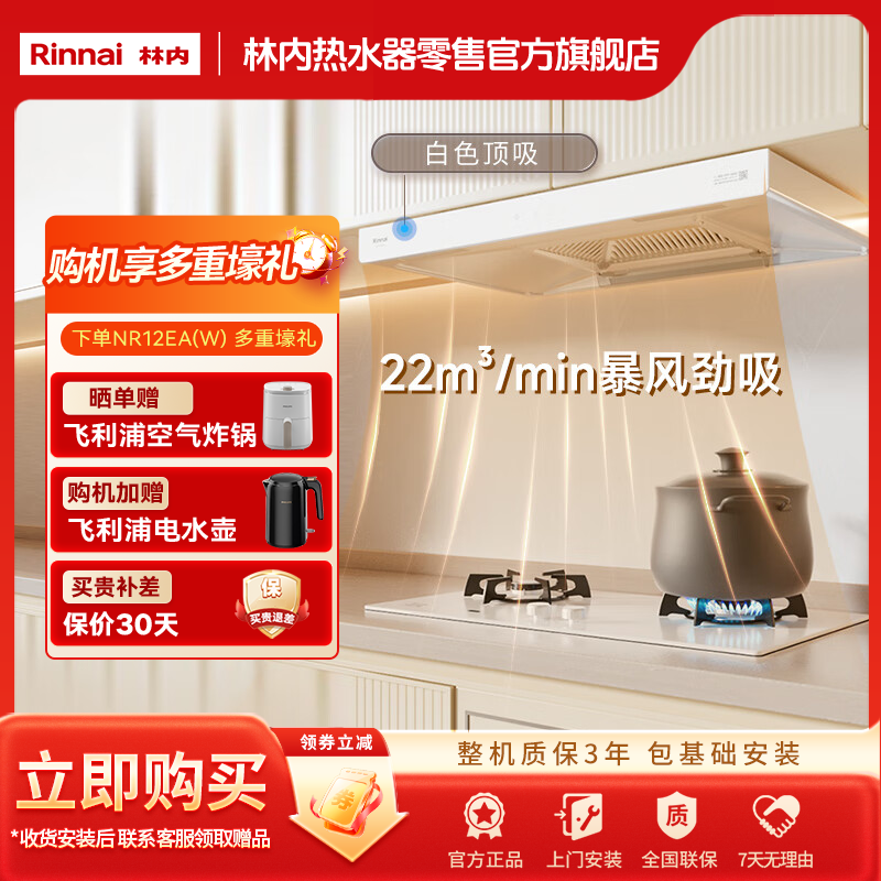 林内（Rinnai）抽油烟机12EAW 欧式顶吸排白色22m³大吸力