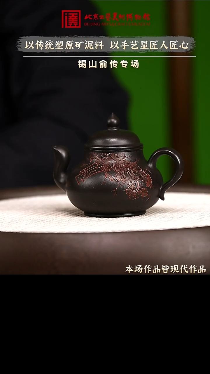 1.1 紫砂专场 紫砂壶054
