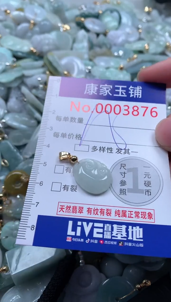 【闪购商品】翡翠吊坠(不含链)未镶嵌3876