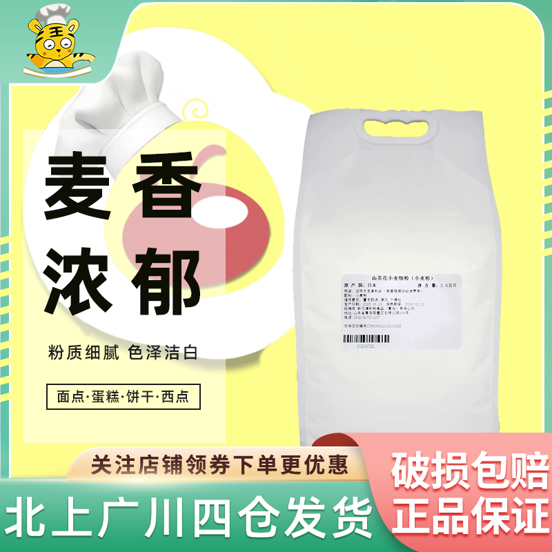 日清山茶花高筋小麦面粉2.5kg 强力小麦粉吐司面包粉烘焙专用面粉